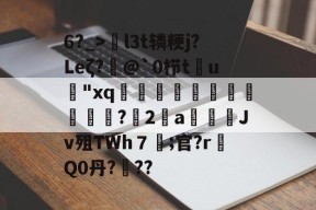 中欧登录入口 -6?_>l3t辚粳j?Leζ?@`0栉t鴘u"xq鉻鉺搢縠鯜獰視讍?捗2專a駖Jv殂TWh７	;官?r敆Q0丹?戣??的简单介绍